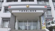 千葉・館山市で軽乗用車が親子をはねる　女子高校生(16)が意識不明　「別の人を見ていて…」警察は女(72)を逮捕