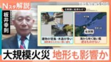 大分火災 被害拡大なぜ？ 170棟以上延焼 1キロ超離れた島にも飛び火か… 専門家が見た“現場の風”鎮圧・鎮火いつ？【Nスタ解説】