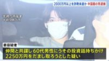 「TikTokのドッキリだと思った」うその投資話もちかけ詐欺未遂の疑いで中国籍の男逮捕　被害男性はマッチングアプリきっかけで3800万円以上を投資　警視庁