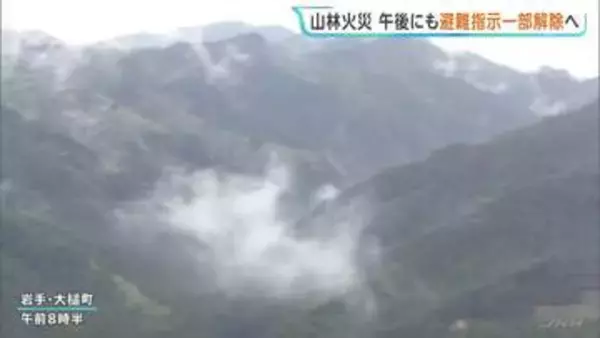 午後にも避難指示を一部解除へ　岩手・大槌町の山林火災　発生から1週間　焼損面積は これまでに1633ヘクタール