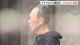 「名古屋マイクロバスひき逃げ　逮捕の85歳運転手“人をはねた認識あり” 男女2人死亡　送迎バスのパートで週5日勤務」の画像1