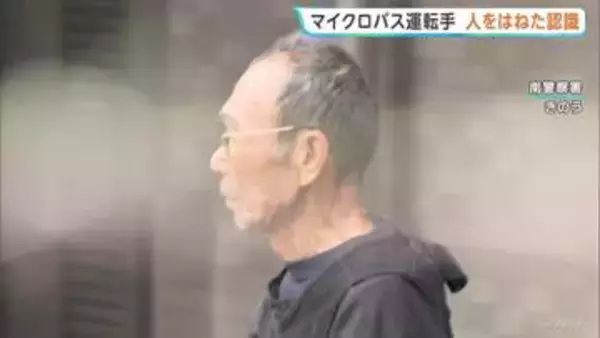 名古屋マイクロバスひき逃げ　逮捕の85歳運転手“人をはねた認識あり” 男女2人死亡　送迎バスのパートで週5日勤務