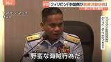 「「野蛮な海賊行為だ」フィリピン当局が中国側を非難 医療活動を妨害と主張も　南シナ海での小競り合いめぐり」の画像1
