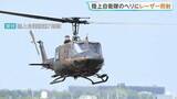 「夜間訓練中の陸上自衛隊ヘリコプターに緑色レーザー照射　乗員4人けがなし　第7師団が警察へ通報「極めて遺憾」　北海道・剣淵町の上空」の画像1