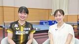 「卓球・張本美和「お兄ちゃんが自分のお兄ちゃんなんて贅沢」　元エース石川佳純に語った兄・智和への本音と“心の成長”【バース・デイ】」の画像1
