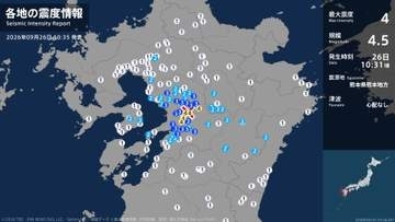 熊本県で最大震度4のやや強い地震　熊本県・熊本東区、熊本南区、西原村、嘉島町、益城町