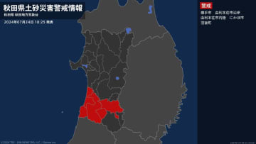 【土砂災害警戒情報】秋田県・横手市、羽後町に発表