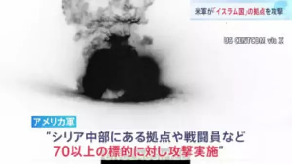 “アメリカ軍がシリア国内「イスラム国」の拠点を攻撃”トランプ政権発表　イスラム国の攻撃で米兵ら3人死亡への報復「今後も続ける」