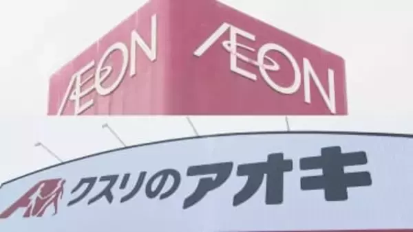 イオンは23年間続いたクスリのアオキHDとの資本業務提携を解消