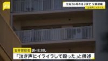 「泣き声にイライラして…」40歳の父親逮捕 生後2か月の息子の頭殴り死亡させた疑い