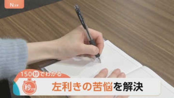 2月10日は「左利きグッズの日」流行りの編み物も“左利き”の壁…負担軽減グッズも続々【Nスタ解説】