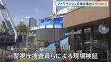 「「東京ドームシティ」従業員女性（24）死亡　 事故当時コントロールパネルを操作している人いなかったか　 けさ（22日）から現場検証　警視庁」の画像1