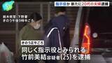 「指示役か 新たに20代の夫婦を逮捕、栃木・上三川町の強盗殺人事件」の画像1
