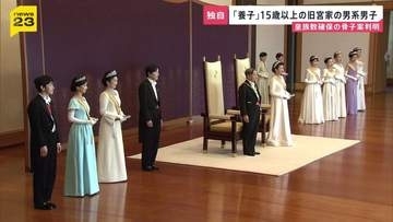 皇族数確保の骨子案判明 「女性皇族」は皇族以外の男性と結婚しても“皇族の身分保つ”