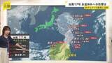 「新たに「台風17号」お盆の各地に影響は？関東を直撃した「台風15号」熱帯低気圧に変わるも…各地でゲリラ豪雨が発生【news23】」の画像1