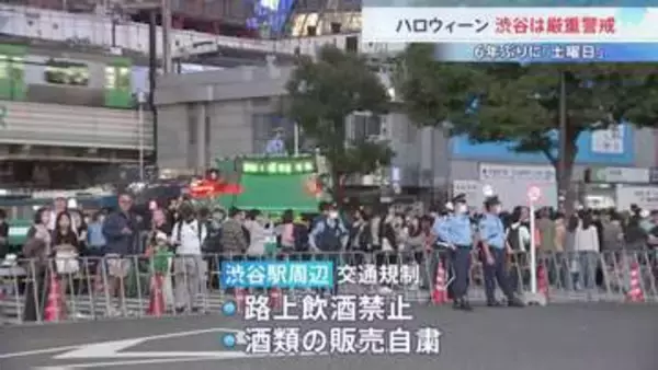 6年ぶり“土曜ハロウィーン” 仮装姿で賑わう渋谷…スクランブル交差点にDJポリス　路上飲酒禁止や交通規制で警視庁が数百人態勢で厳戒警備
