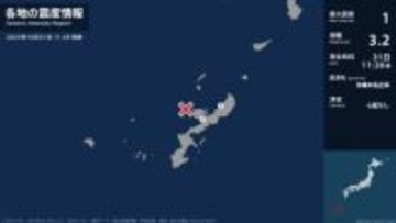 沖縄県で最大震度1の地震　沖縄県・名護市、国頭村