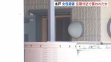 茨城・水戸市ネイリスト女性（31）殺害　玄関に大量の血痕… ドアは施錠されず　侵入者にその場で襲われたか