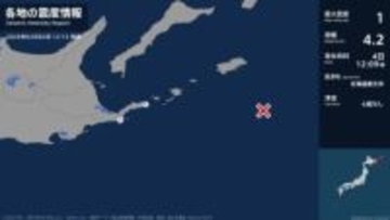 北海道で最大震度1の地震　北海道・根室市