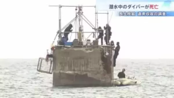 長生炭鉱の遺骨収容調査で潜水中のダイバー（57）が死亡　山口・宇部市