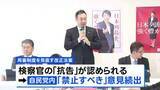 「再審見直し法案「修正案」示すも紛糾 法務省にさらなる修正を含めた検討求める」の画像1