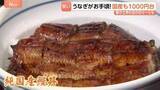 「5月3日は「春の土用の丑の日」今年はうなぎが安い！国産1000円台も！」の画像1