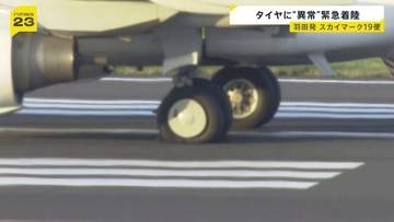 羽田空港に福岡行きスカイマーク機が緊急着陸　タイヤにトラブル…「バーストの可能性」と通報、一時緊急事態を発出　けが人なし