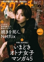 月刊誌「ダ・ヴィンチ」　休刊を公表　「紙媒体としての役割に一つの区切り」　32年に渡り「本の楽しさ」伝える