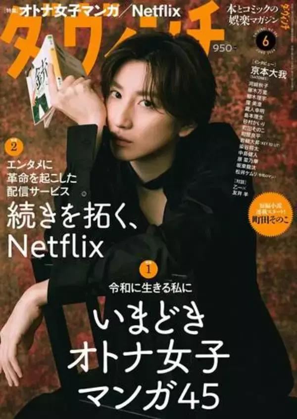 月刊誌「ダ・ヴィンチ」　休刊を公表　「紙媒体としての役割に一つの区切り」　32年に渡り「本の楽しさ」伝える