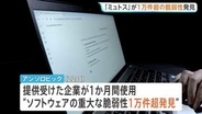 新型AI「クロード・ミュトス」が1万件超の重大な脆弱性を発見　提供を受けた企業が1か月間使用で　米アンソロピックが発表
