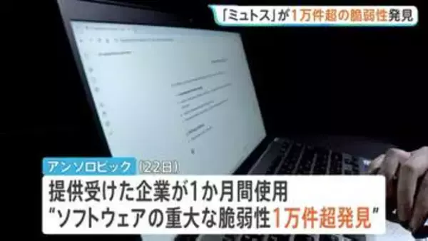 新型AI「クロード・ミュトス」が1万件超の重大な脆弱性を発見　提供を受けた企業が1か月間使用で　米アンソロピックが発表