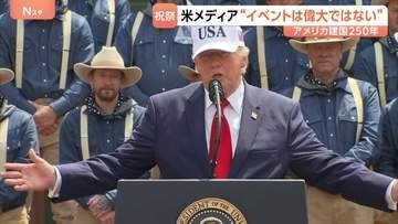 「政治的なものにする必要ない」トランプ大統領肝いりの目玉イベントが人気低迷 あす7月4日はアメリカ建国250年