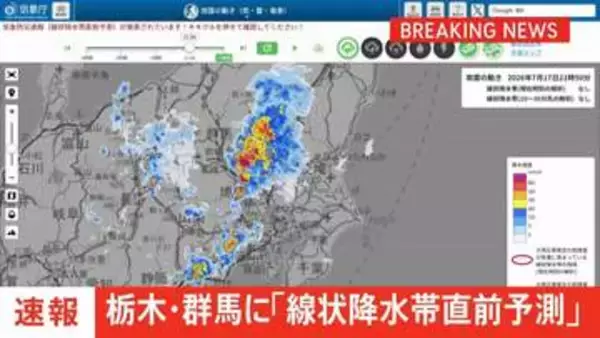 【速報】群馬県南部と栃木県南部に「線状降水帯直前予測」発表
