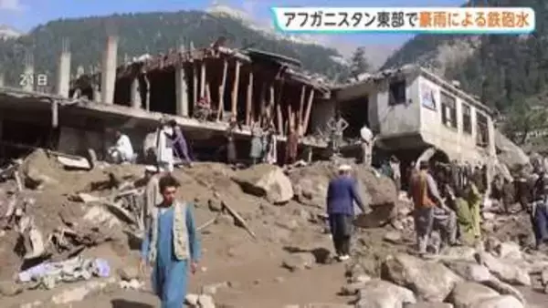 アフガニスタンで大規模な鉄砲水　23人死亡 100人超が行方不明　犠牲者増えるおそれ