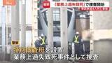 「東武線作業員4人死亡事故で警察が特別捜査班を設置 業務上過失致死事件として捜査　列車接近を知らせる「見張り員」など聴取」の画像1
