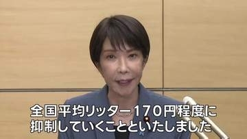 「1Lあたり170円程度に抑制」高市総理がガソリン補助金継続を表明