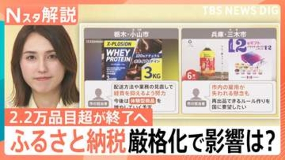ふるさと納税“2万品目超”終了へ…ルール厳格化で影響は？10月から“ビール”の税率も変化【Nスタ解説】