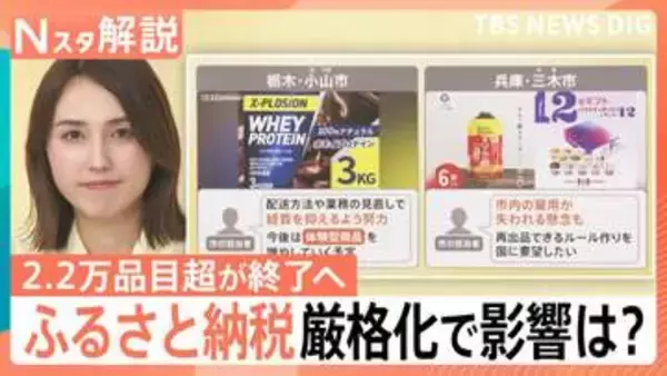 ふるさと納税“2万品目超”終了へ…ルール厳格化で影響は？10月から“ビール”の税率も変化【Nスタ解説】