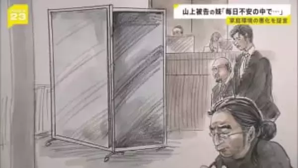 「私には無関心でした」山上徹也被告の妹が初出廷「母は統一教会と長男のことで頭がいっぱいでした」母親が宗教活動に没頭していた様子語る　安倍元総理銃撃