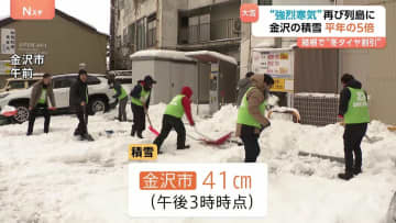 “強烈寒波”再び…金沢の積雪 平年の5倍！東京でも雪…箱根では冬用タイヤでホテルが最大20％オフ