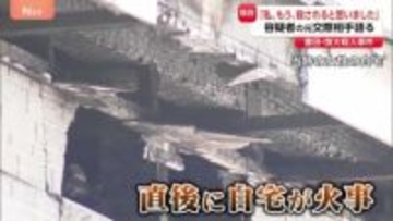 「私、もう、殺されると思いました」愛知・豊田市の殺人放火事件　逮捕の男の元交際相手が語る恐怖「全身ボコボコにされて監禁されて…」