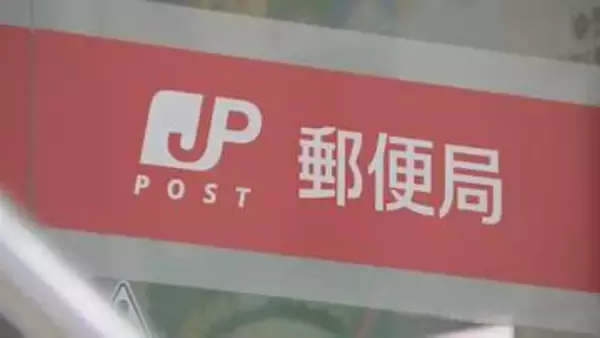 日本郵便　アメリカ向け郵便物の引き受け再開を発表