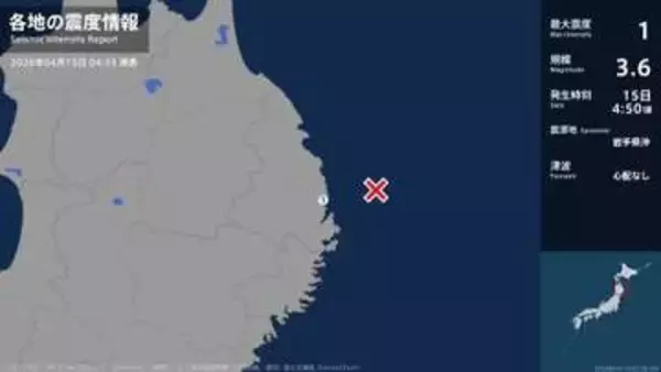 岩手県で最大震度1の地震　岩手県・宮古市