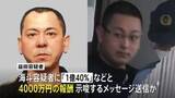 「栃木強盗殺人　秘匿性の高い通信アプリ使い「1億40%」などと4000万円の報酬示唆か　事件主導したとみられる公開手配の男」の画像1