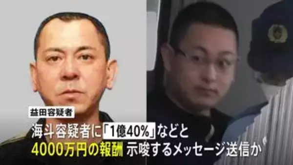 栃木強盗殺人　秘匿性の高い通信アプリ使い「1億40%」などと4000万円の報酬示唆か　事件主導したとみられる公開手配の男