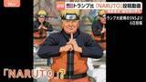 「ネット上で批判の声　トランプ大統領「NARUTO」に扮した動画を投稿　“アニメに政治を持ち込むな！” 無断使用を疑問視、署名活動も」の画像1