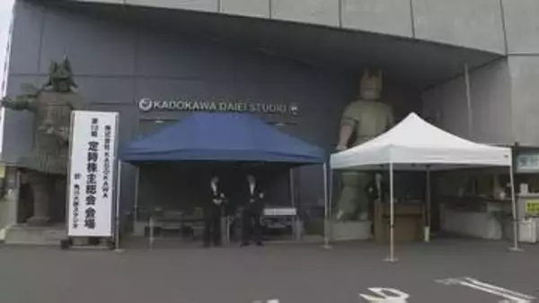 KADOKAWA株主総会　夏野社長の解任求める株主提案は否決される