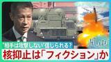 「核抑止は「フィクション」？“なぜ相手は攻撃しないと信じられる？”湯崎前広島知事　INF全廃条約・米ソが核軍縮に歩み寄ってから30年　進まぬ核廃絶　【サンデーモーニング・風を読む】」の画像1