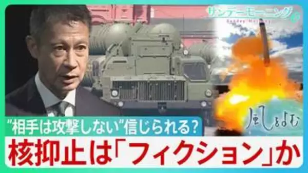 核抑止は「フィクション」？“なぜ相手は攻撃しないと信じられる？”湯崎前広島知事　INF全廃条約・米ソが核軍縮に歩み寄ってから30年　進まぬ核廃絶　【サンデーモーニング・風を読む】