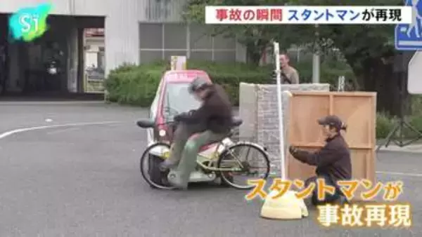 事故の瞬間をプロのスタントマンが再現　東京・世田谷区の自動車学校で交通安全イベント開催　警視庁成城署